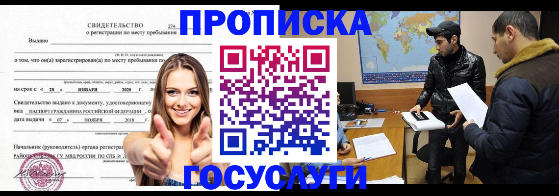 временная регистрация купить в Новом Осколе