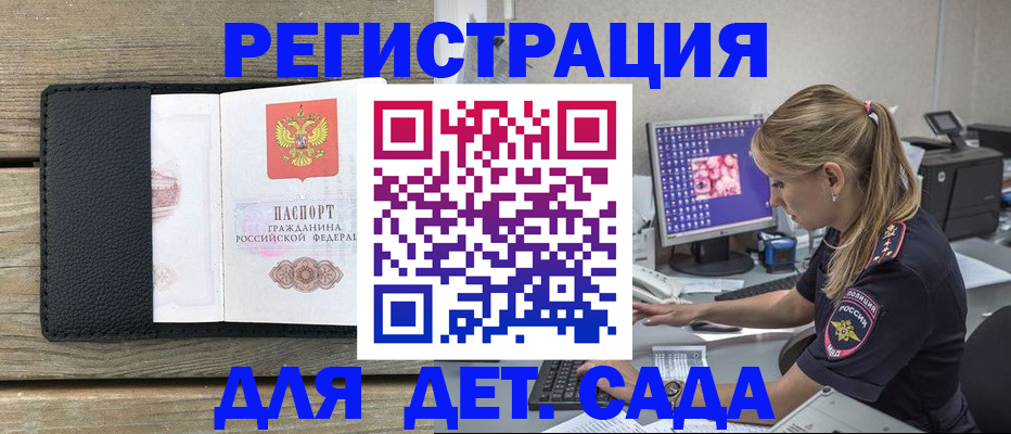 где прописаться в Новом Осколе