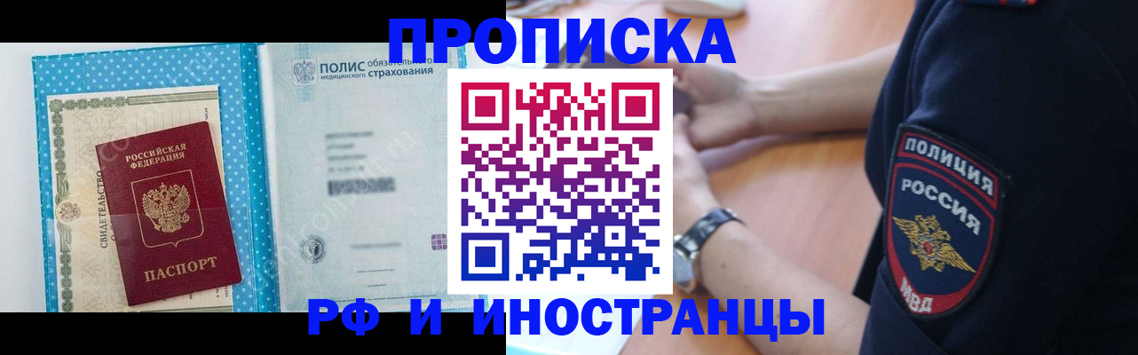 временная регистрация 2025 в Новом Осколе