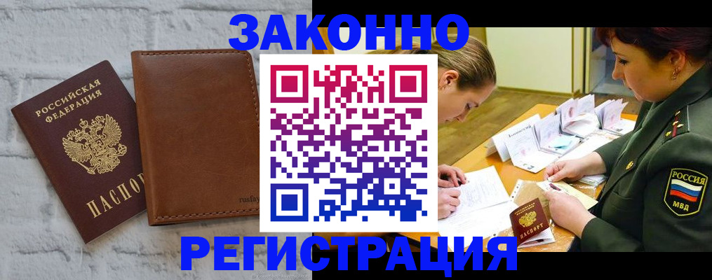 прописка штамп в Новом Осколе