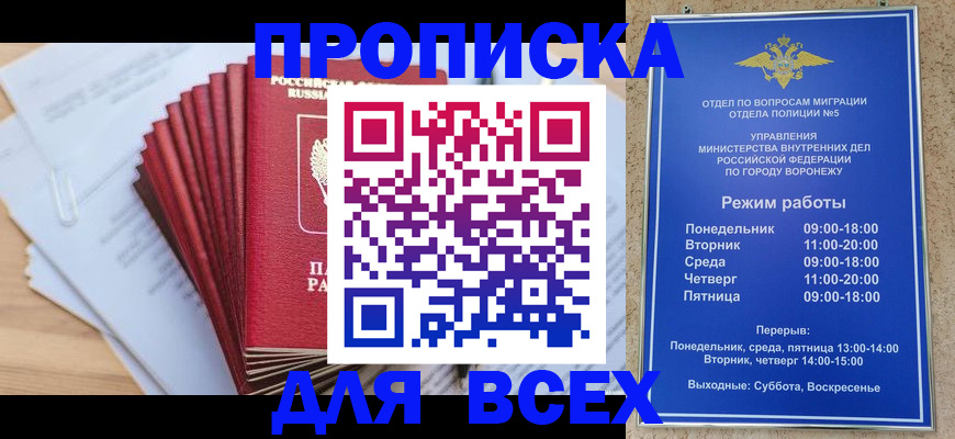 временная регистрация для всех в Новом Осколе
