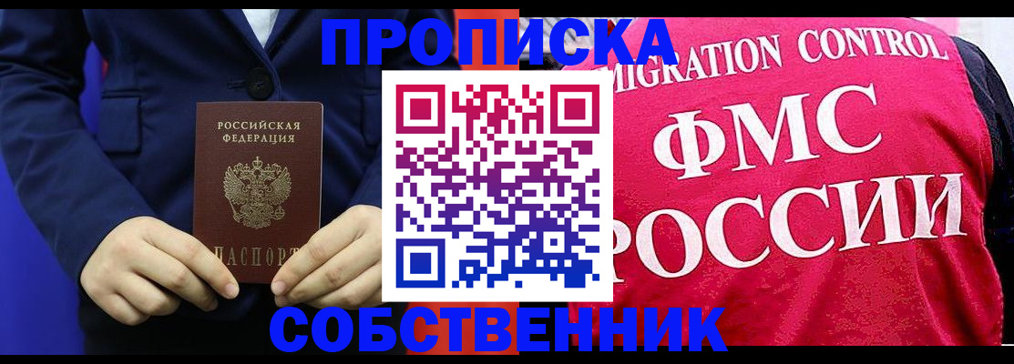 прописка в Новом Осколе